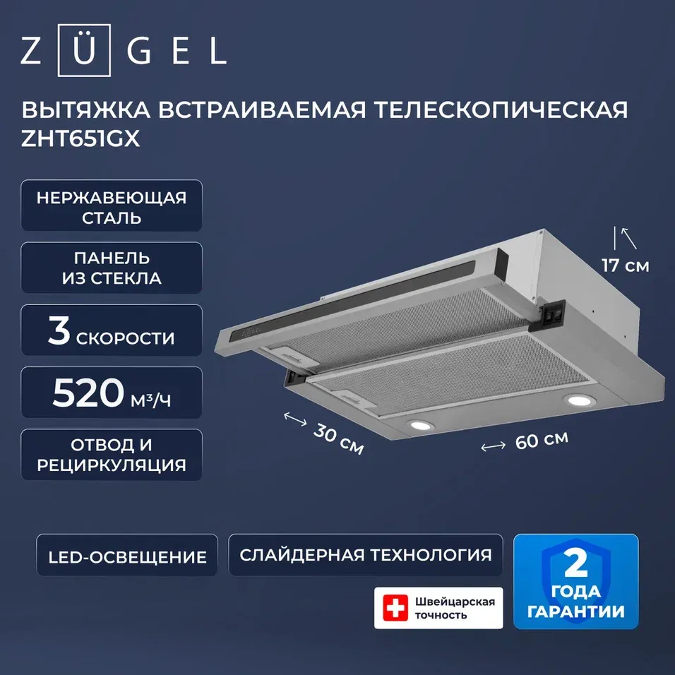 Детальное фото товара: ZUGEL ZHT651GX