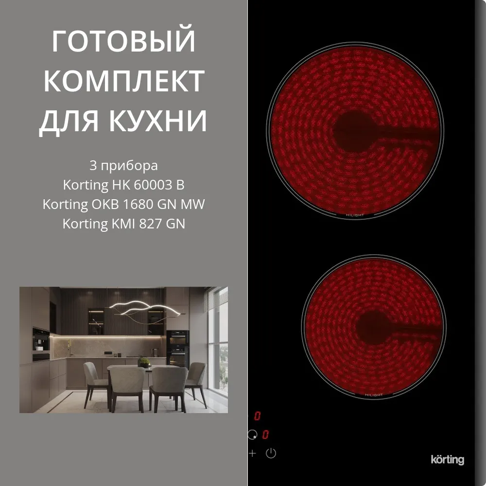 Фото товара: KORTING HK 60003 B + OKB 1680 GN MW + KMI 827 GN