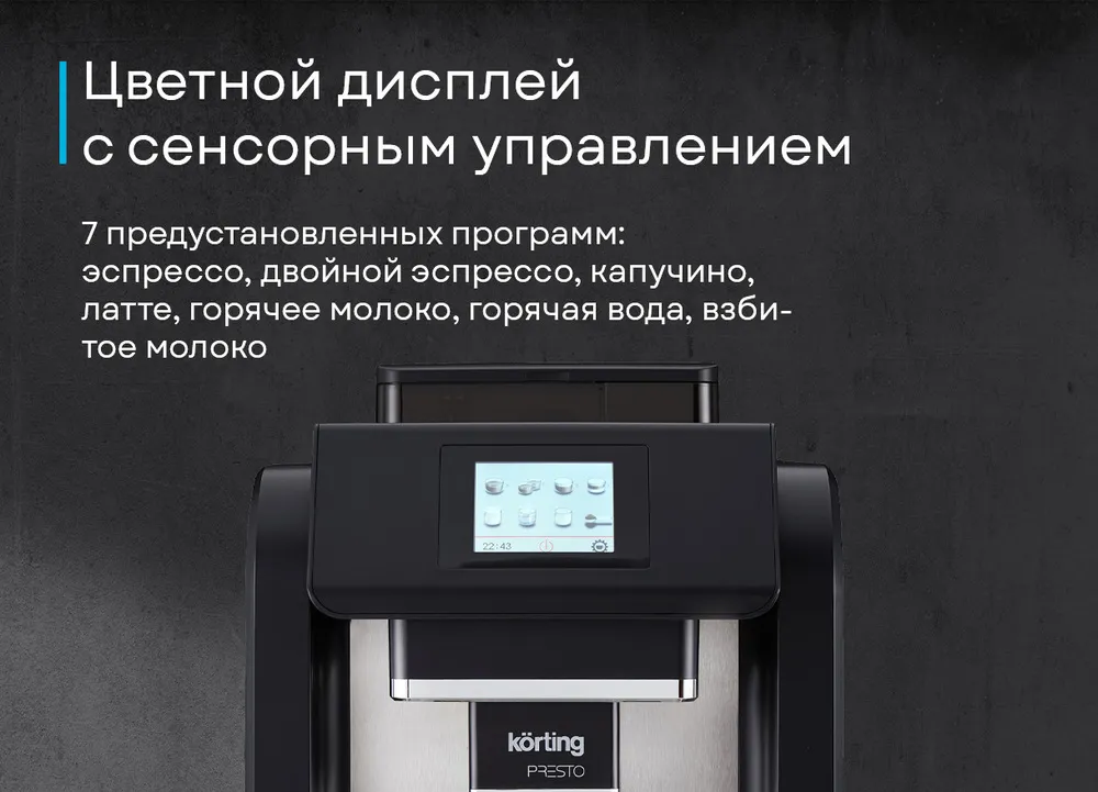 Детальное фото товара: Korting KACM 2009 Presto