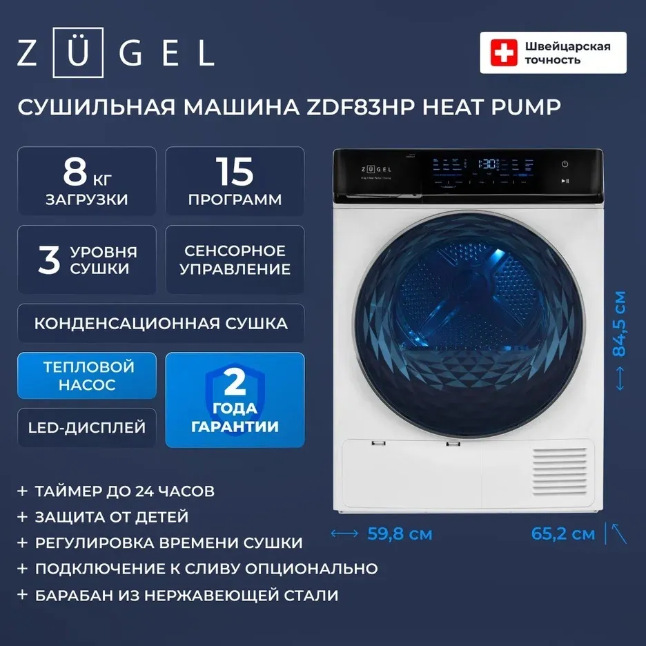 Детальное фото товара: ZUGEL ZDF83HP