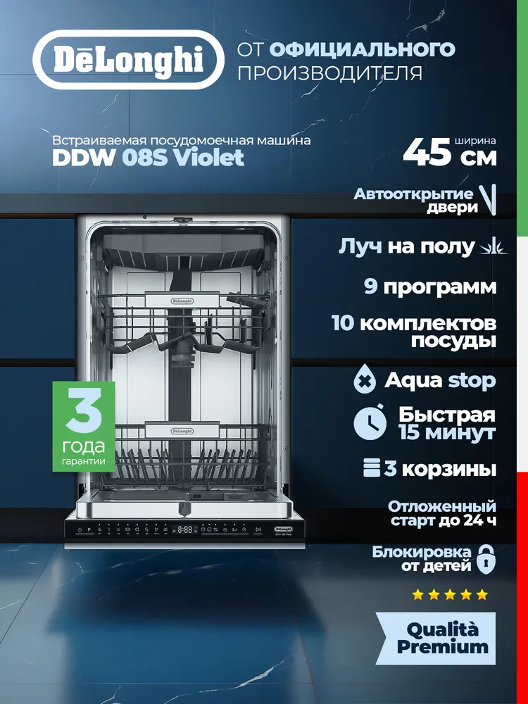Детальное фото товара: DeLonghi DDW 08S Violet