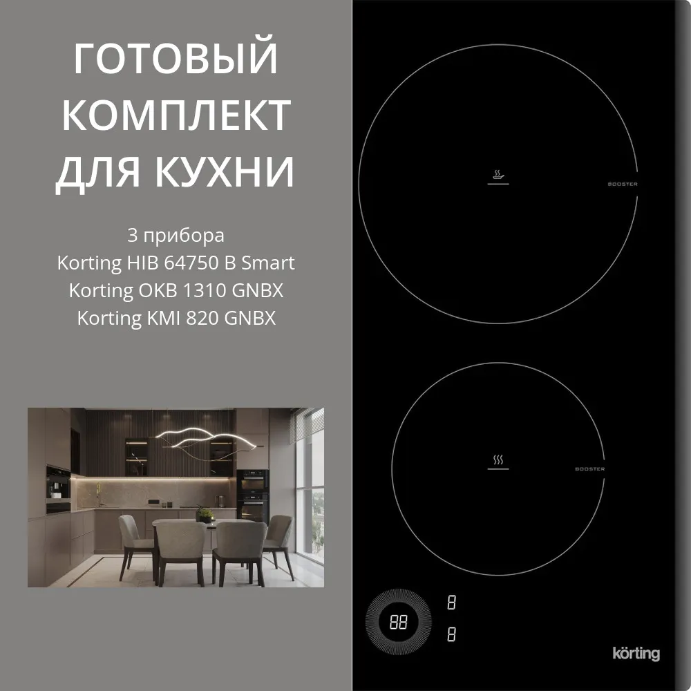 Фото товара: KORTING HIB 64750 B Smart + OKB 1310 GNBX + KMI 820 GNBX