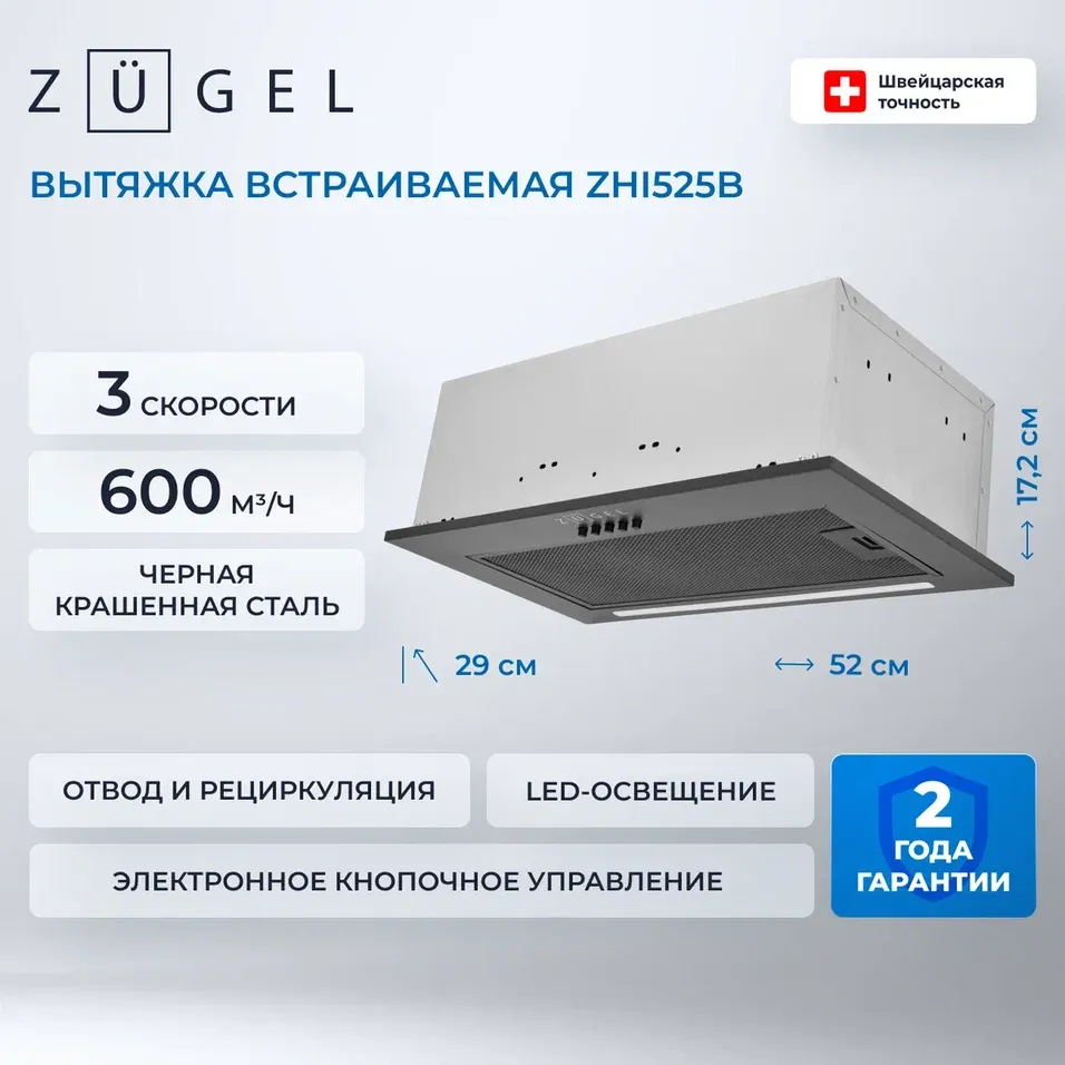 Детальное фото товара: ZUGEL ZHI525B