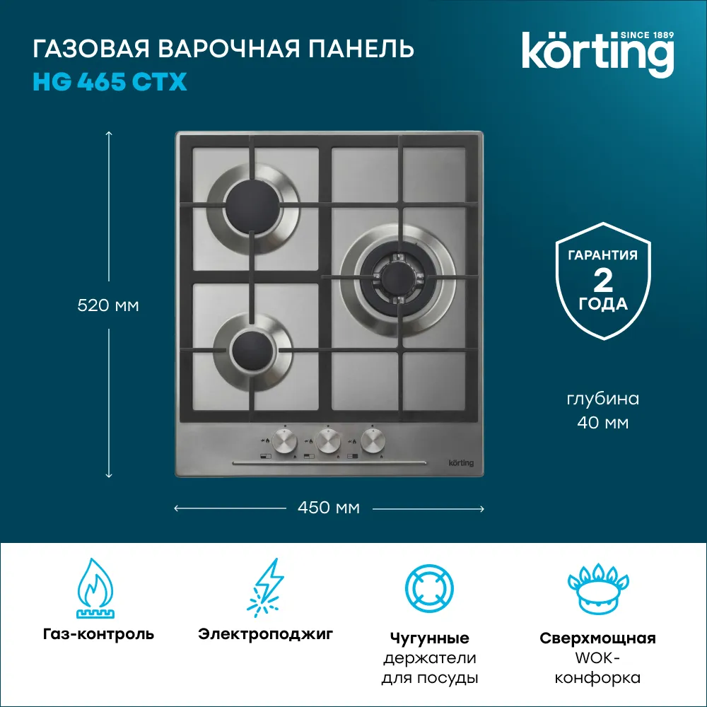 Детальное фото товара: Korting HG 465 CTX газовая поверхность