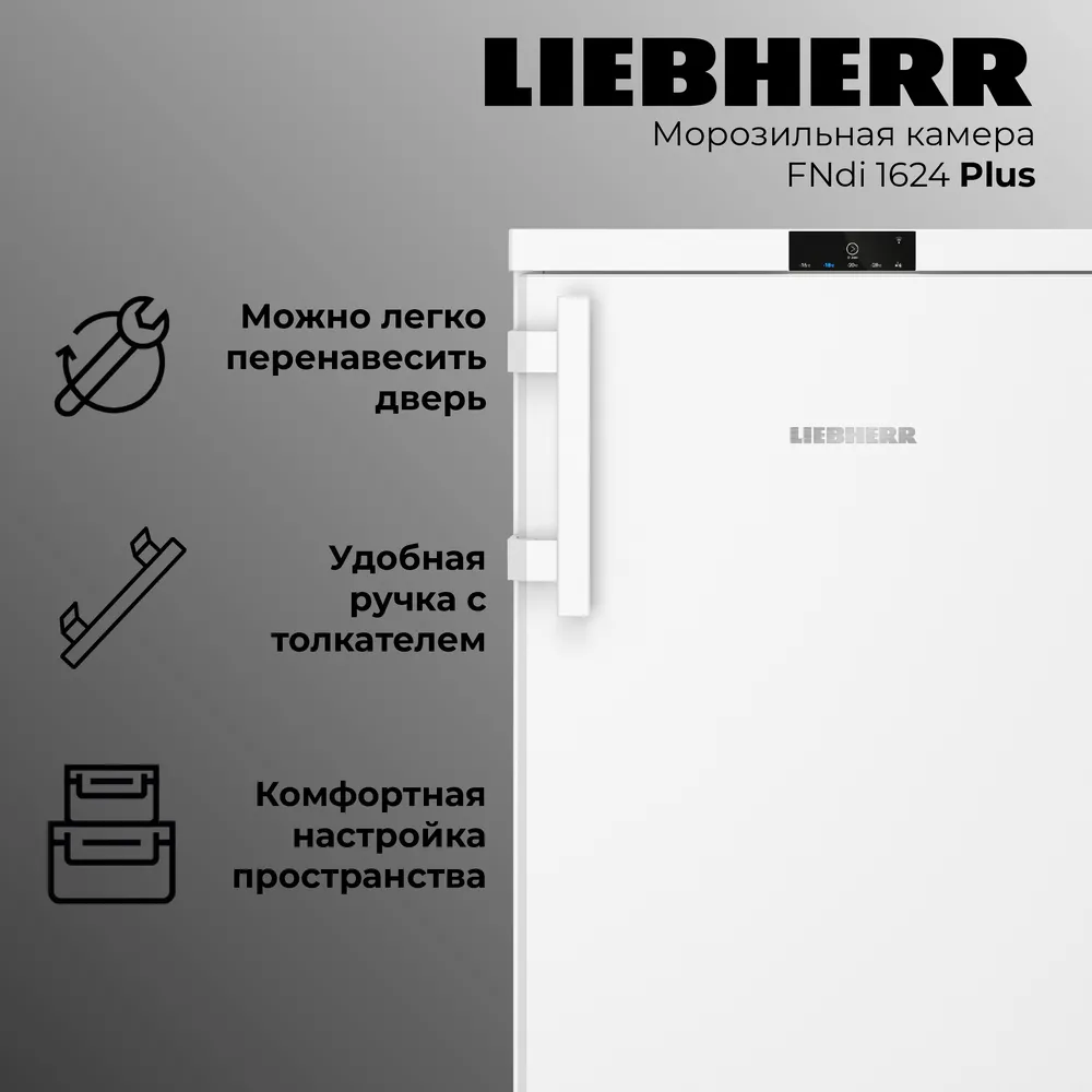Детальное фото товара: Liebherr FNdi 1624-20 001 Plus NoFrost