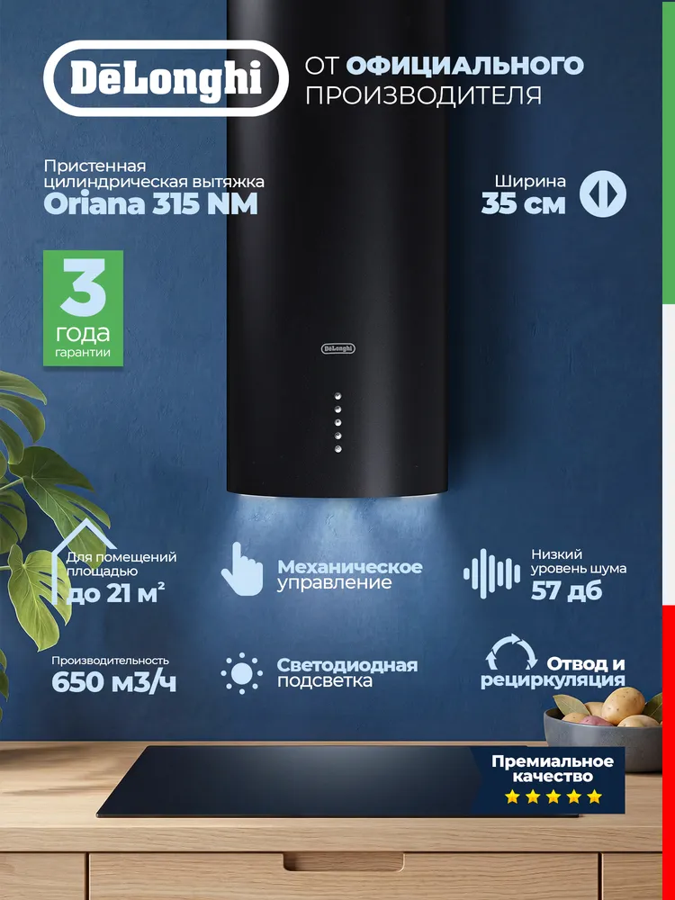 Детальное фото товара: Delonghi ORIANA 315 NM