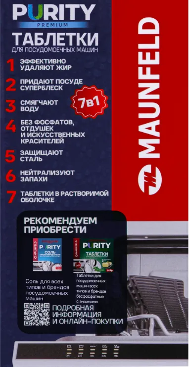 Детальное фото товара: Maunfeld таблетки для посудомоечных машин MDT60PP