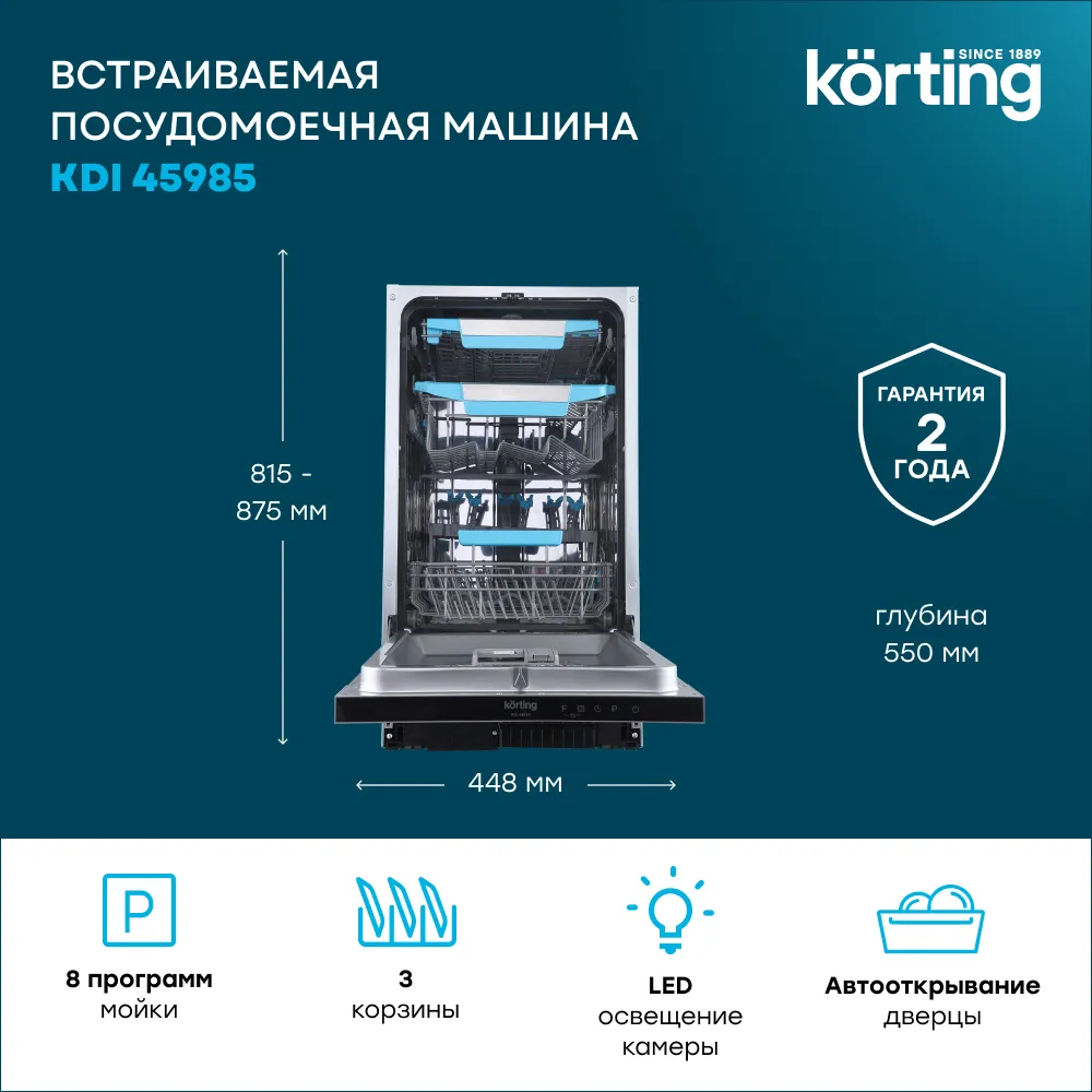 Детальное фото товара: Korting KDI 45985
