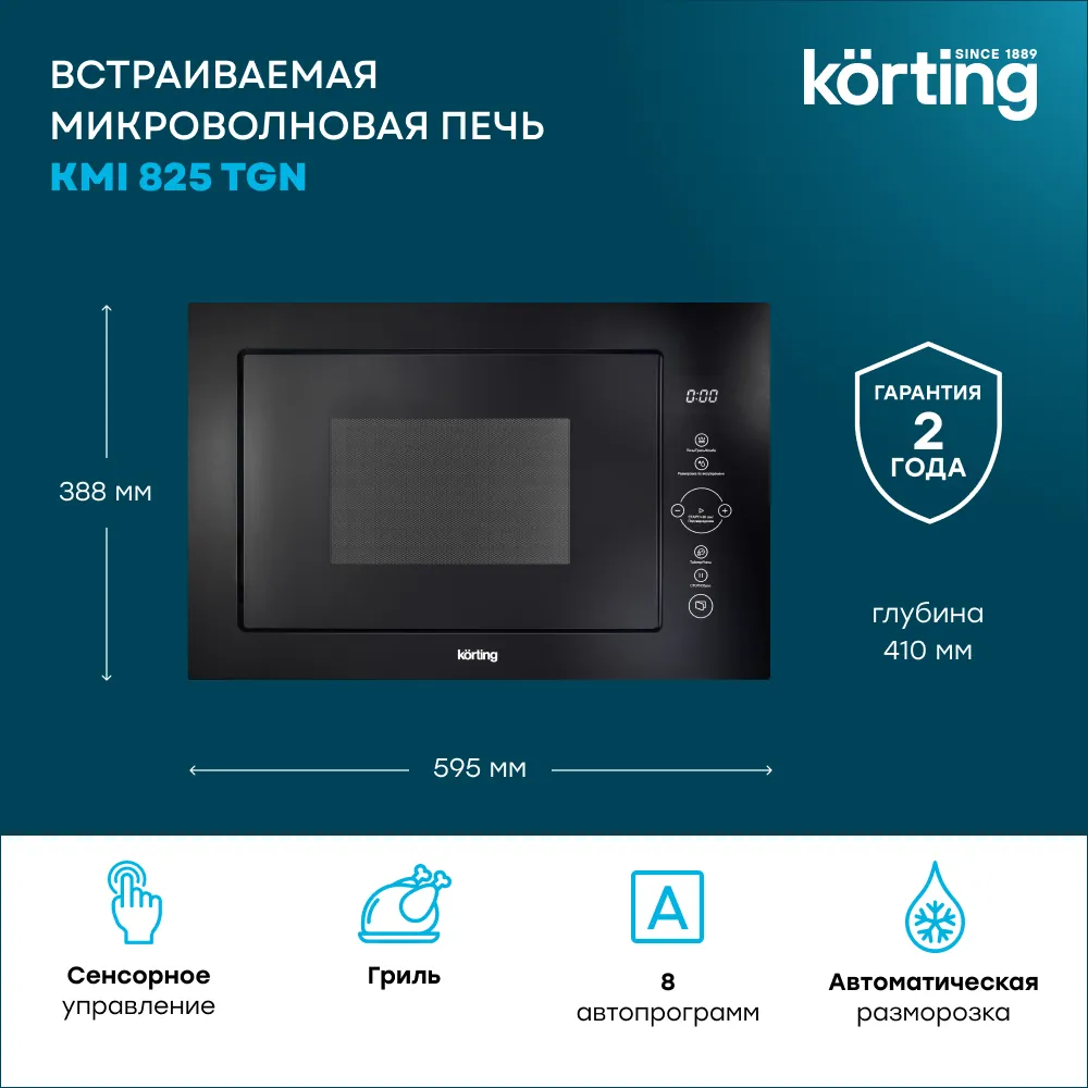 Детальное фото товара: Korting KMI 825 TGN