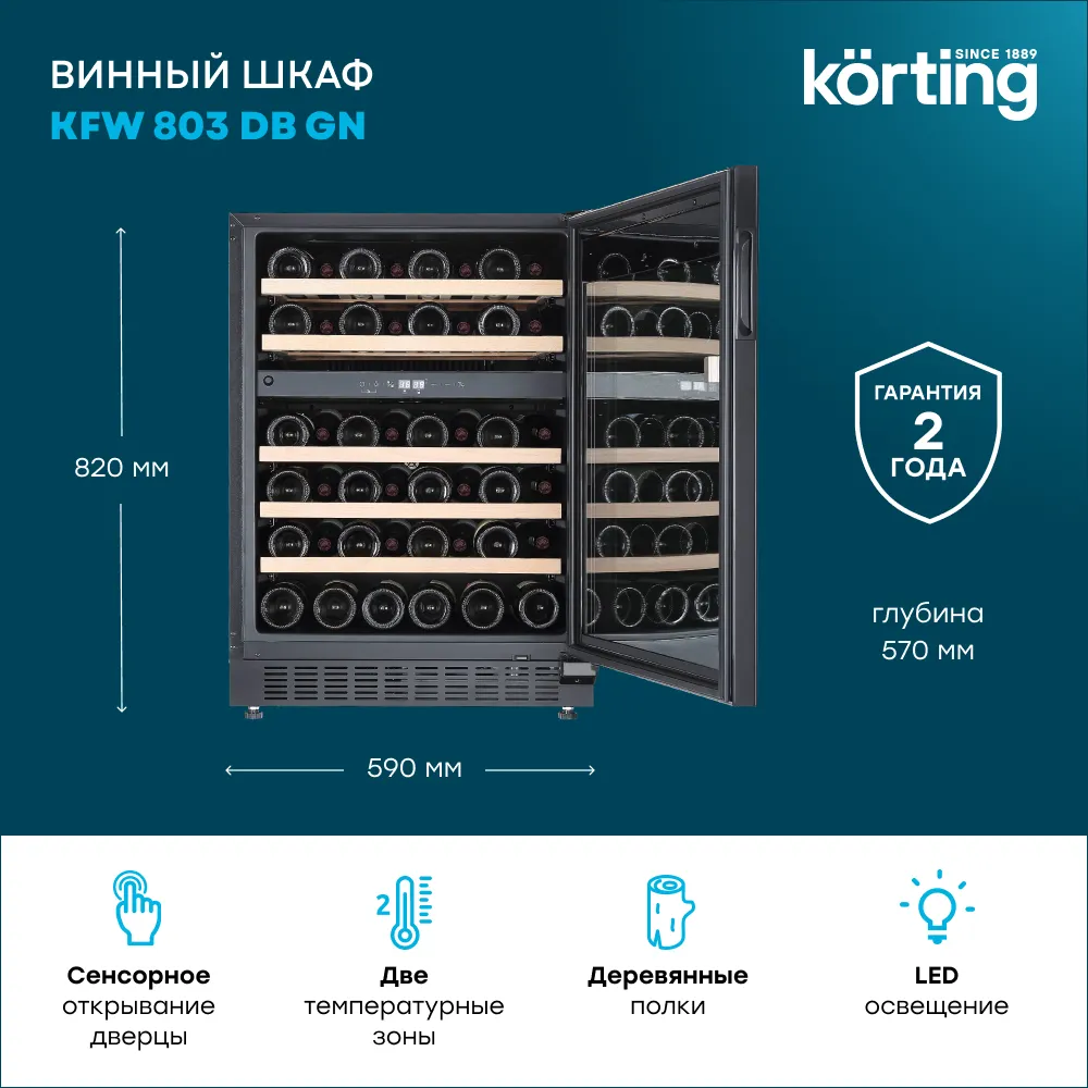 Детальное фото товара: Korting KFW 803 DB GN