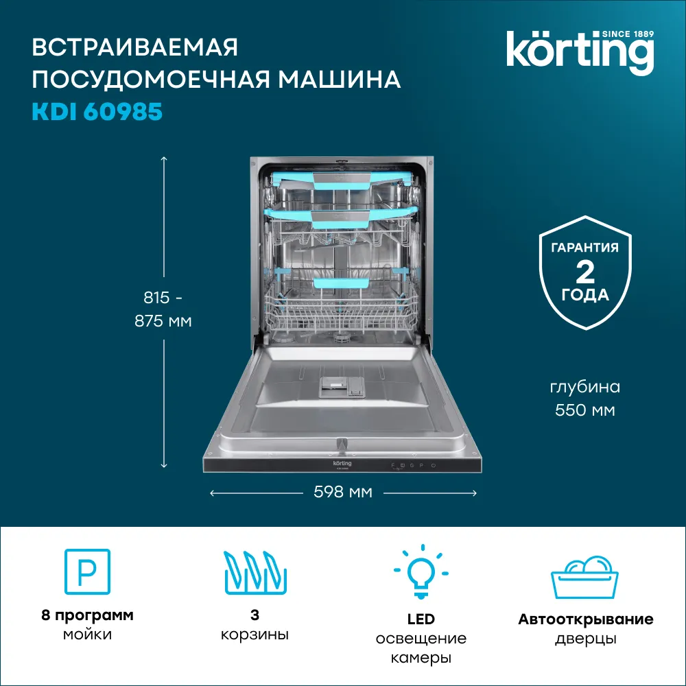 Детальное фото товара: Korting KDI 60985