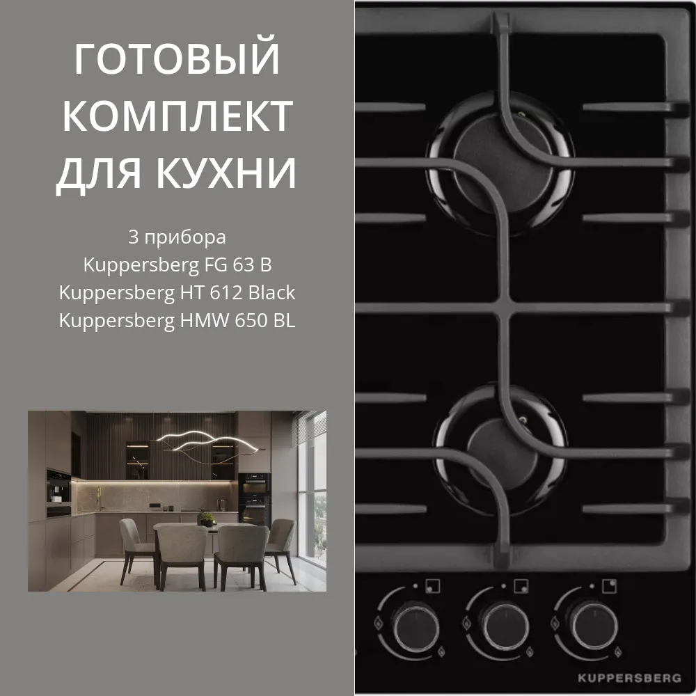 Фото товара: KUPPERSBERG FG 63 B + HT 612 BLACK + HMW 650 BL