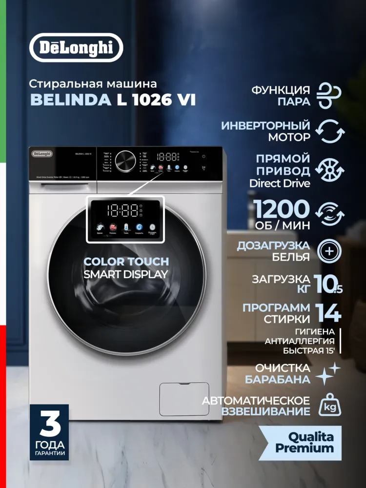 Детальное фото товара: DeLonghi BELINDA L 1026 VI