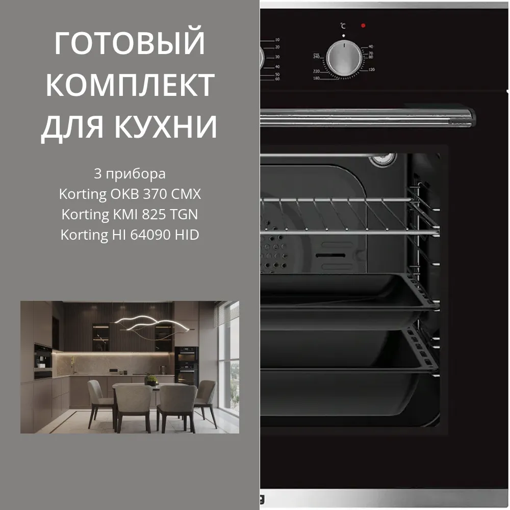 Фото товара: KORTING HI 64090 HID + OKB 370 CMX + KMI 825 TGN