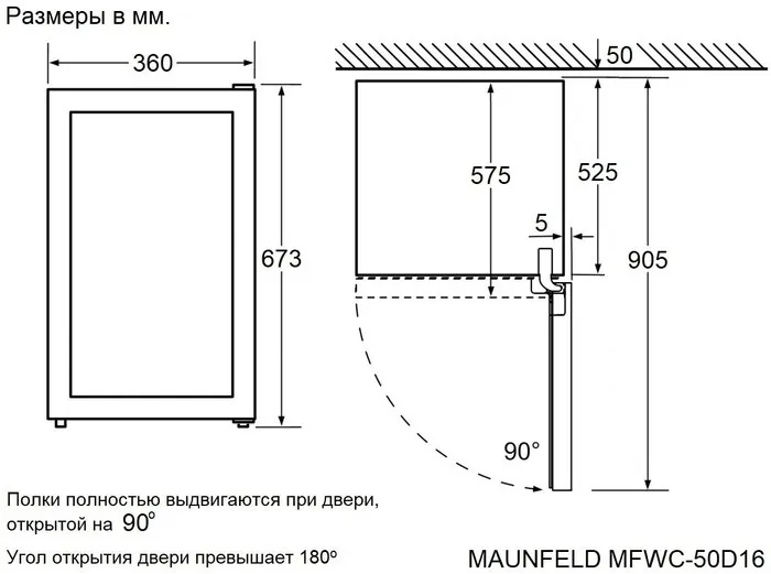 Детальное фото товара: Maunfeld MFWC-50D16