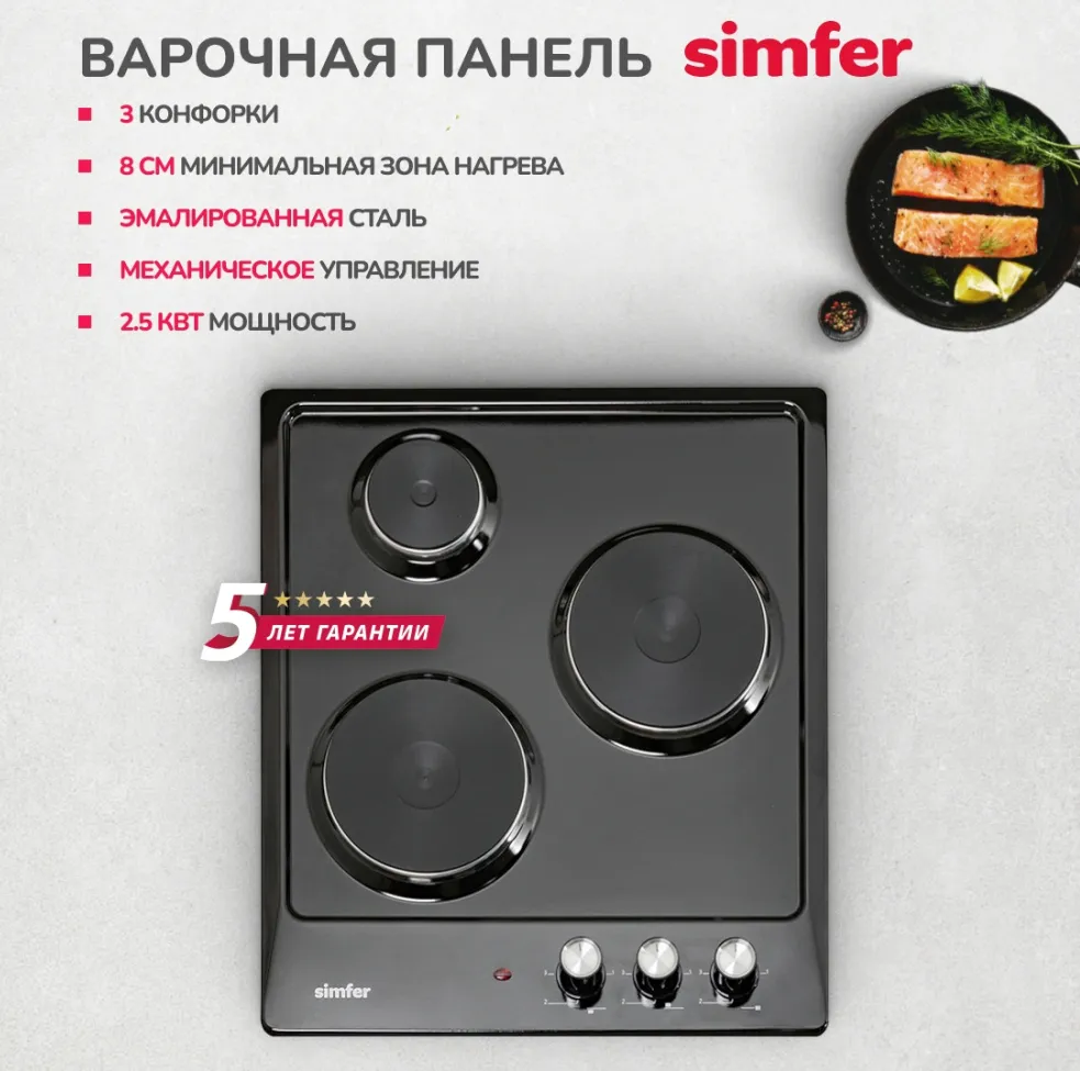 Детальное фото товара: SIMFER H45E03B016 электрическая поверхность