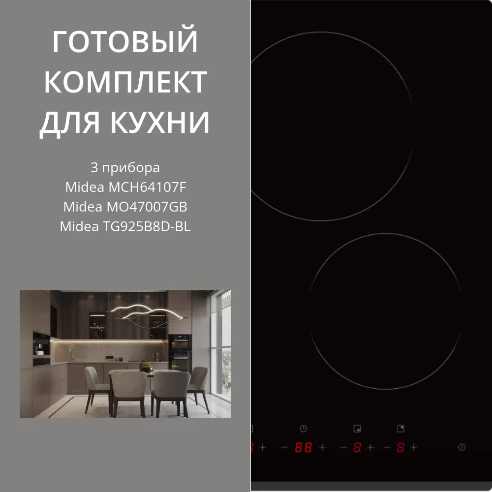 Фото товара: MIDEA MCH64107F + MO47007GB + TG925B8D-BL