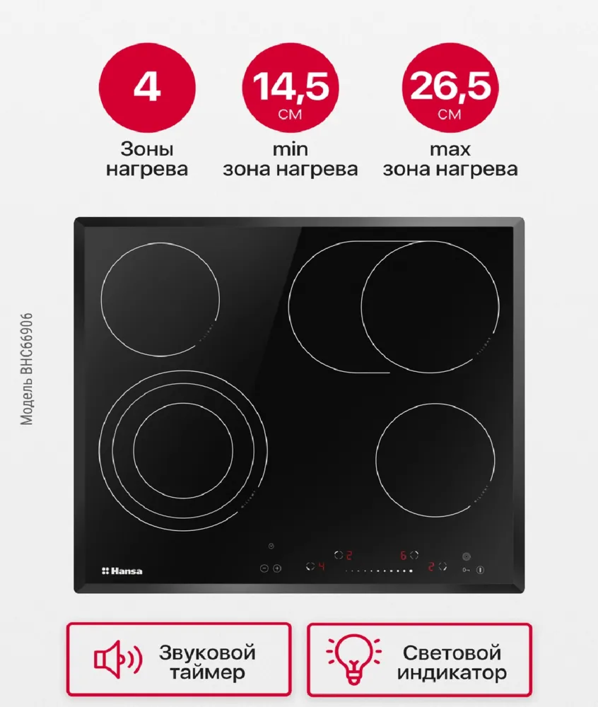 Детальное фото товара: Hansa BHC66906 стеклокерамическая поверхность