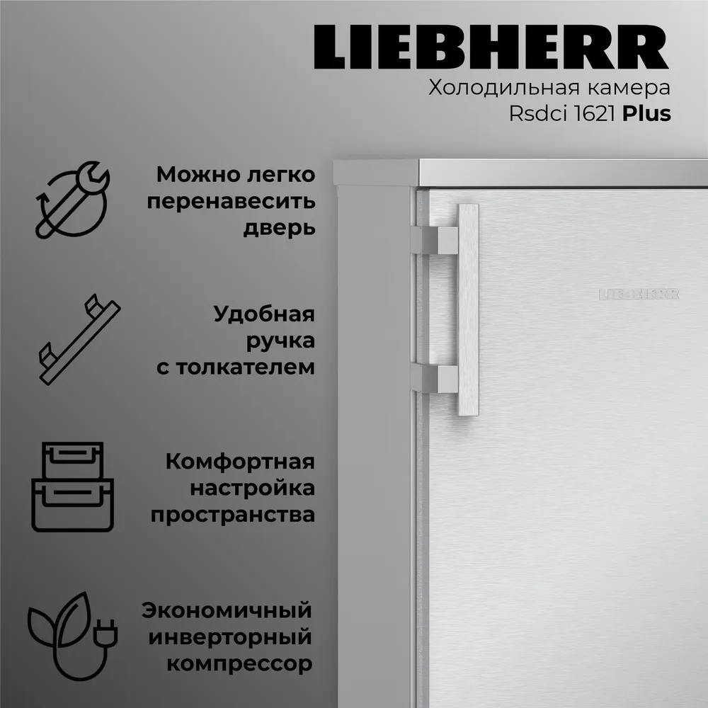 Детальное фото товара: Liebherr Rsdci 1621-20 001 Plus