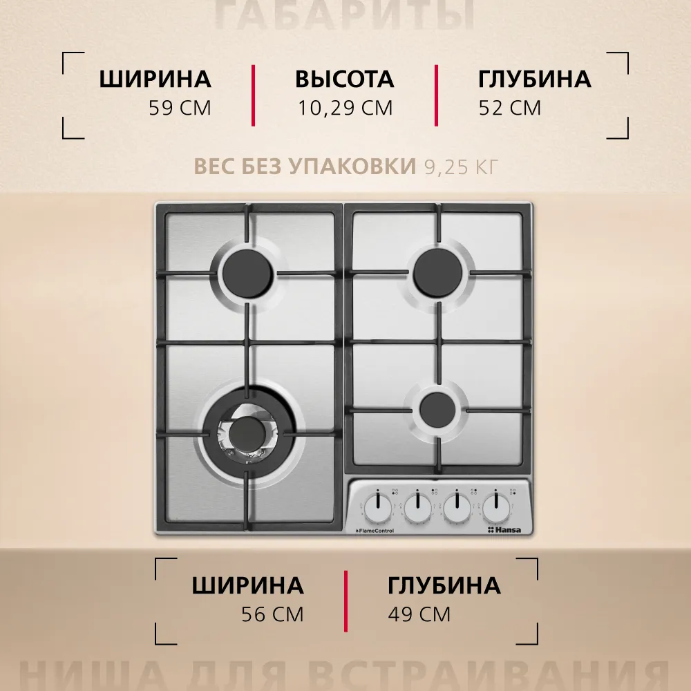 Детальное фото товара: Hansa BHGI6318511 газовая поверхность