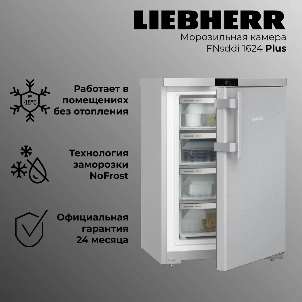 Детальное фото товара: Liebherr FNsddi 1624-20 001 Plus NoFrost