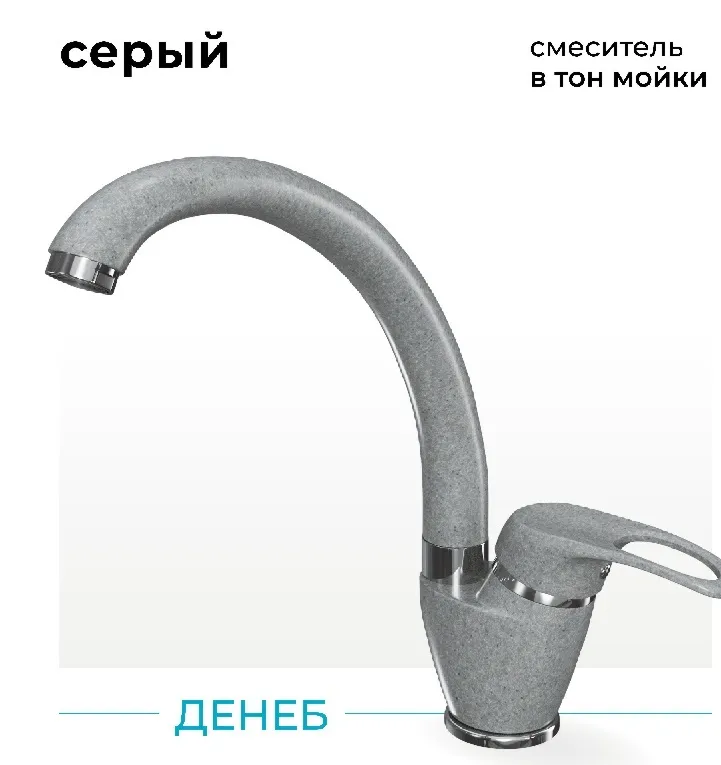 Фото товара: Polygran Денеб, смеситель, серый №14
