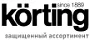 KORTING защищенный ассортимент