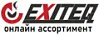 EXITEQ онлайн ассортимент