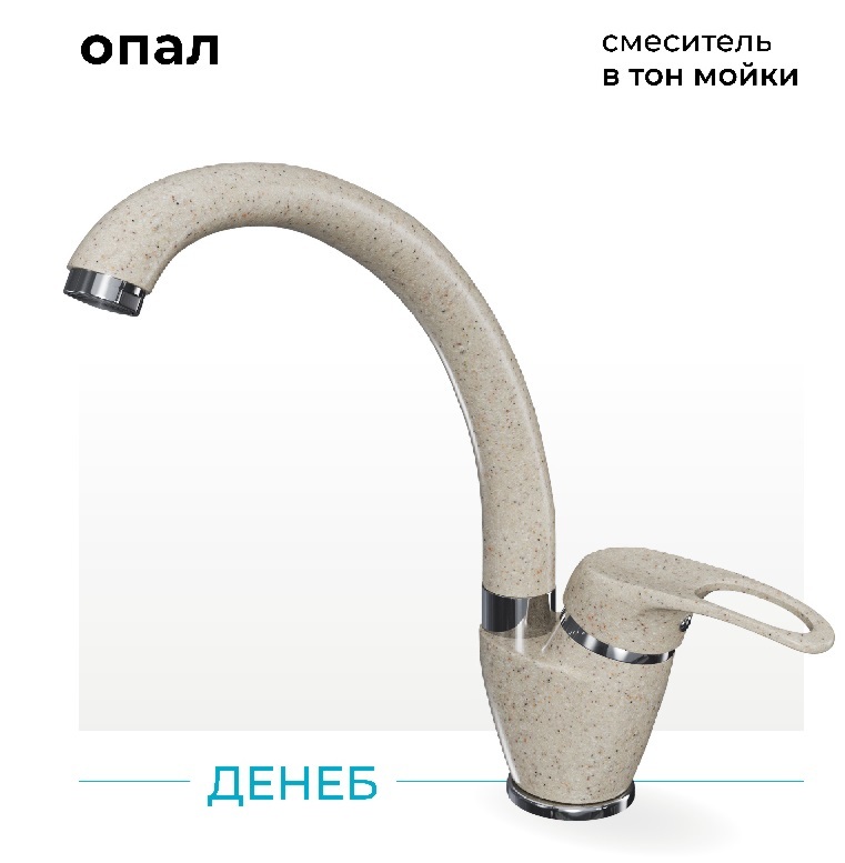 Фото товара: Polygran Денеб, смеситель, опал №328