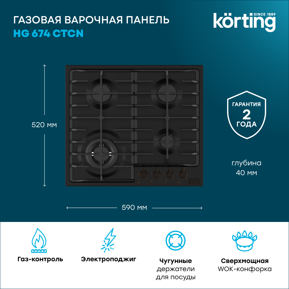 Детальное фото товара: Korting HG 674 CTCN газовая поверхность