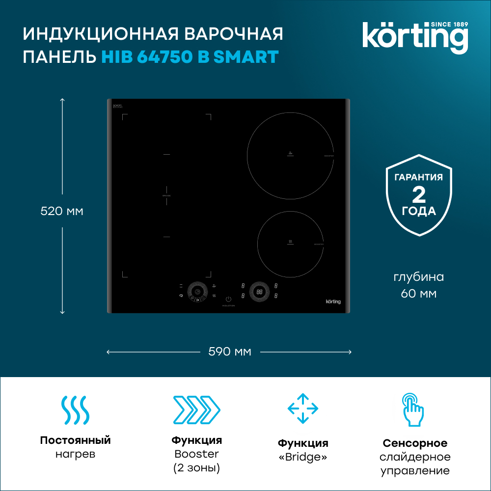 Детальное фото товара: Korting HIB 64750 B Smart индукционная поверхность
