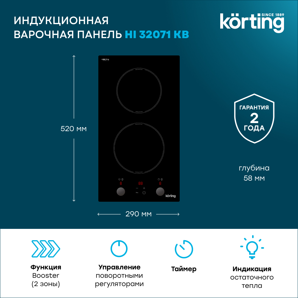 Детальное фото товара: Korting HI 32071 KB индукционная поверхность
