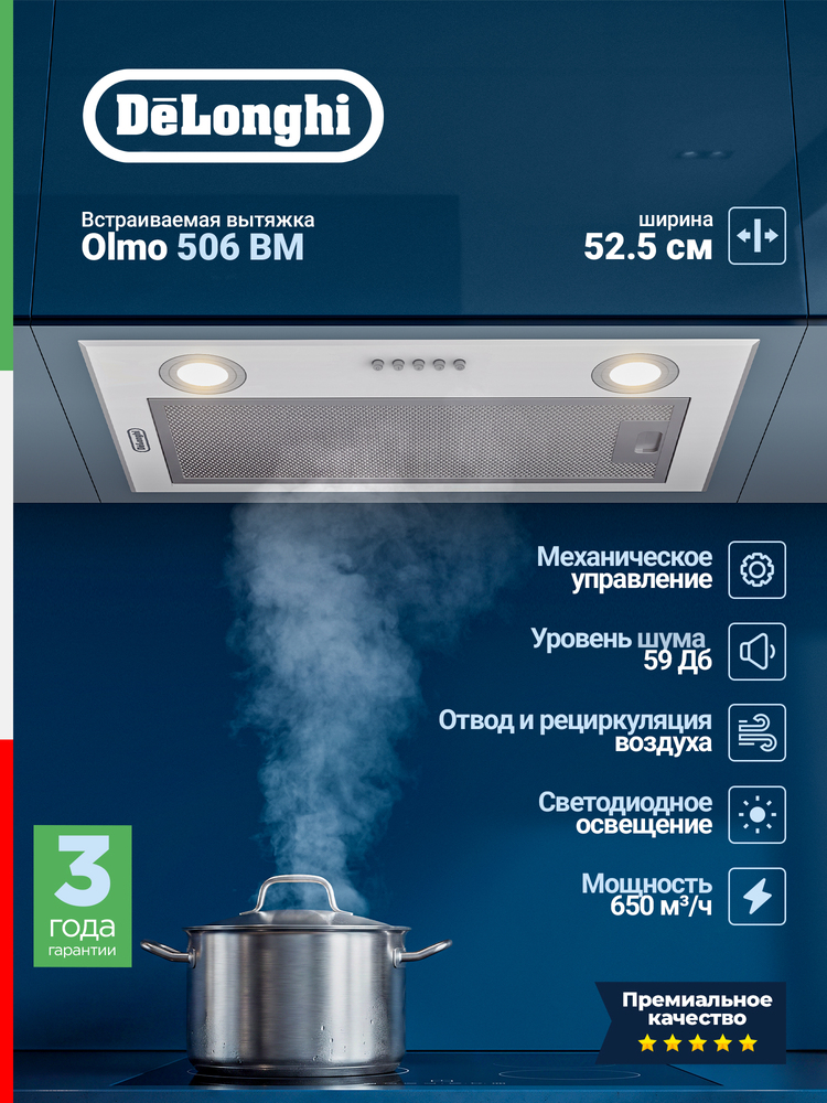 Детальное фото товара: DeLonghi Olmo 506 BM