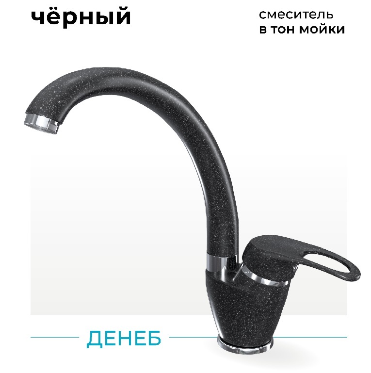 Фото товара: Polygran Денеб, смеситель, черный №16