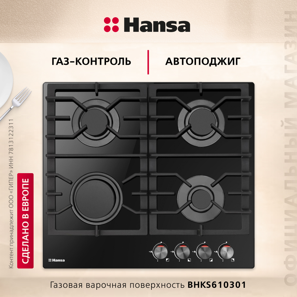Детальное фото товара: Hansa BHKS610301 газовая поверхность