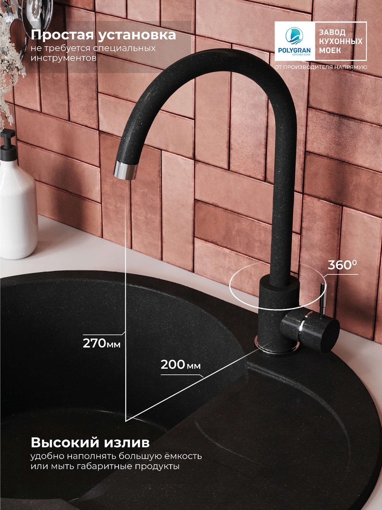 Детальное фото товара: Polygran Альтаир, смеситель,  космос №316