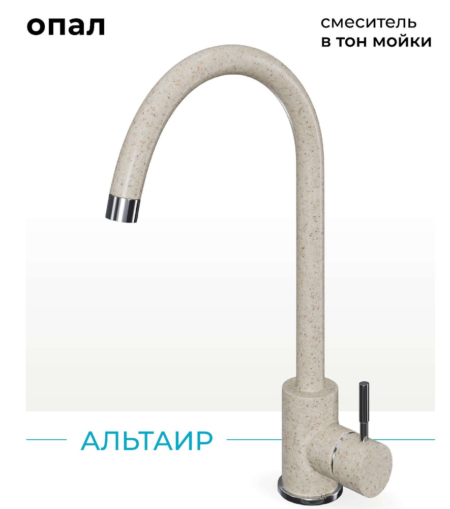 Фото товара: Polygran Альтаир, смеситель,  опал №328