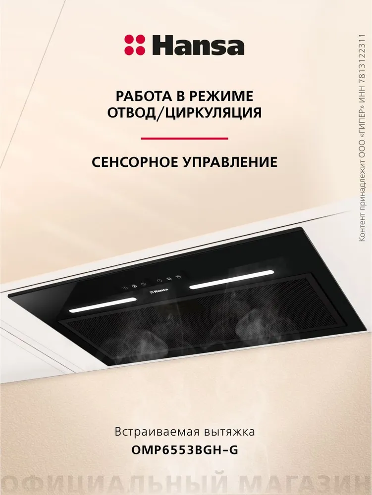 Детальное фото товара: Hansa OMP6553BGH-G