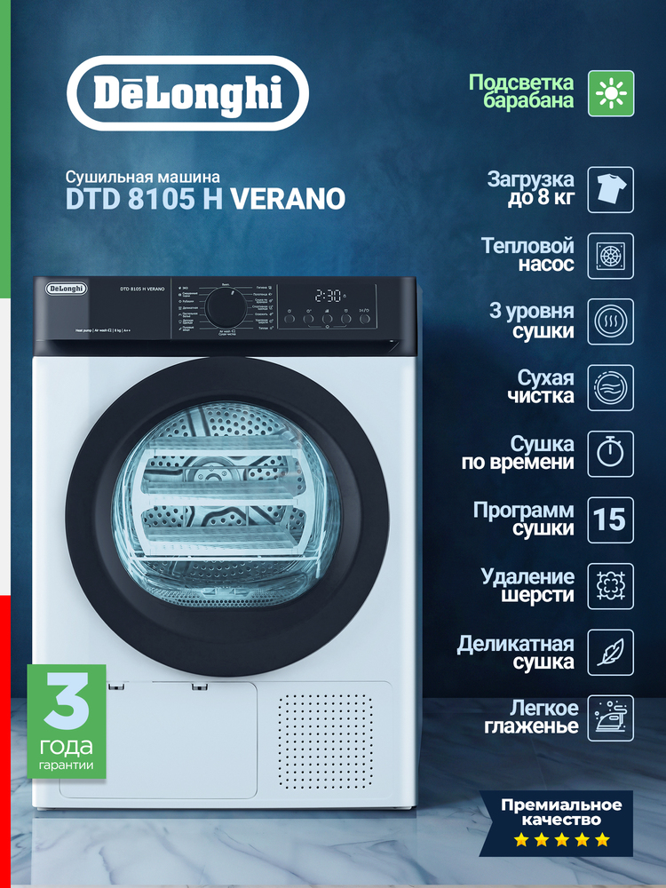 Детальное фото товара: DeLonghi DTD 8105 H VERANO