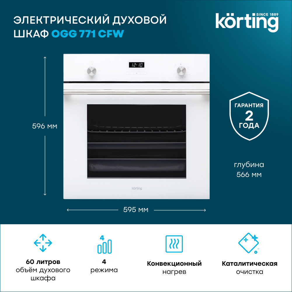 Детальное фото товара: Korting OGG 771 CFW