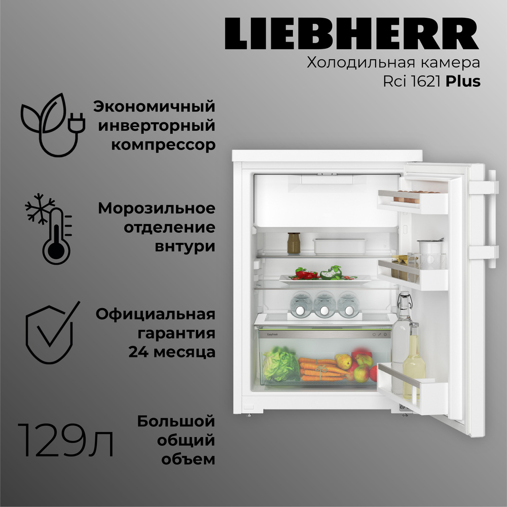 Liebherr Rci 1621-20 001 Plus Детальное фото товара: Liebherr Rci 1621-20 001 Plus