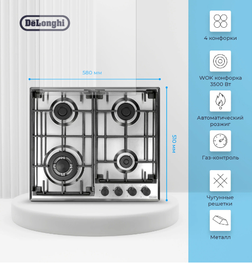 Детальное фото товара: DeLonghi GRETA 6GW IM газовая поверхность