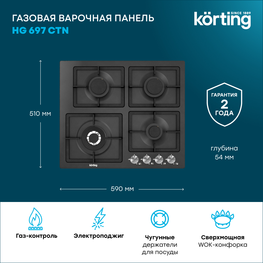Детальное фото товара: Korting HG 697 CTN газовая поверхность