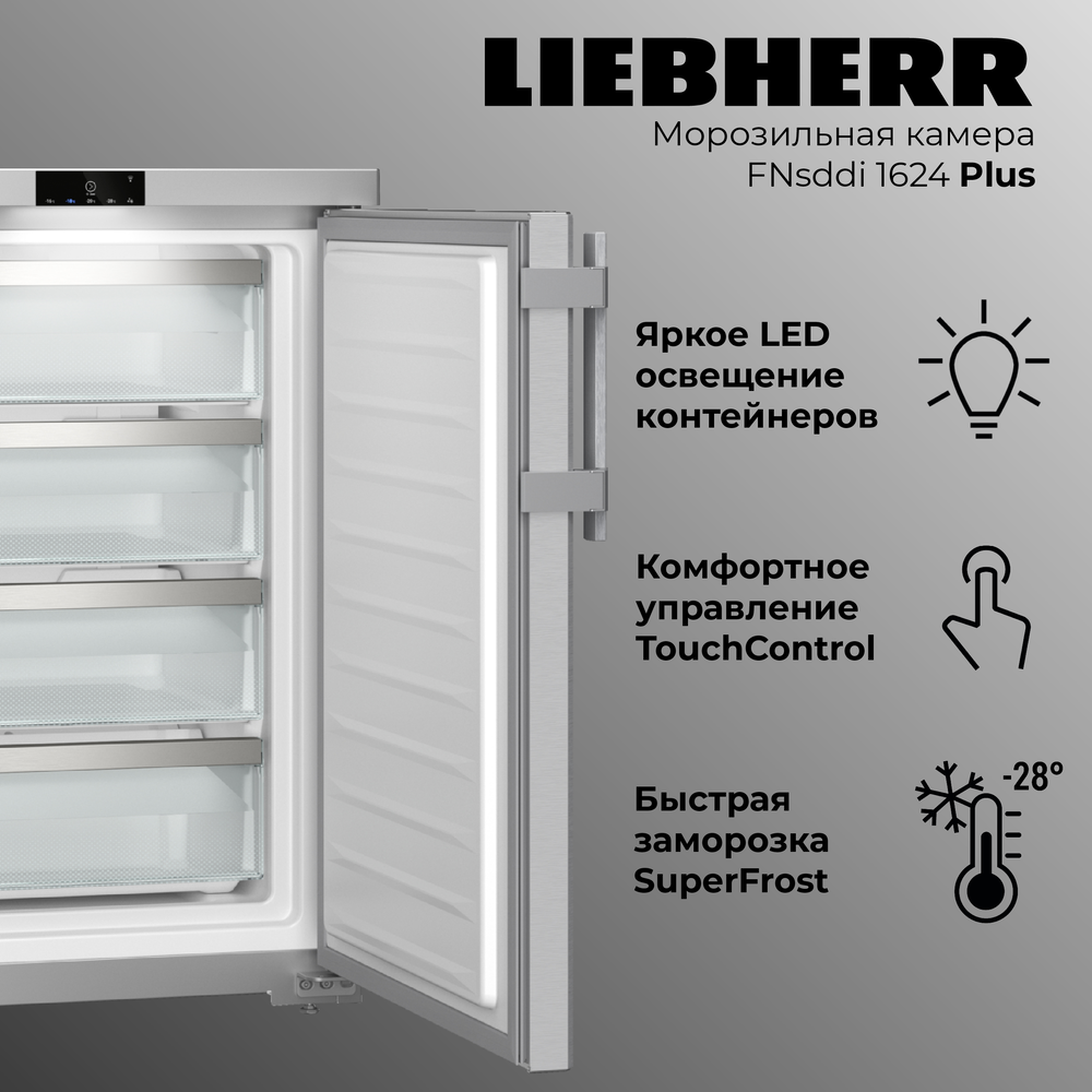 Детальное фото товара: Liebherr FNsddi 1624-20 001 Plus NoFrost