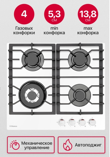 Детальное фото товара: Hansa BHKW611301 газовая поверхность