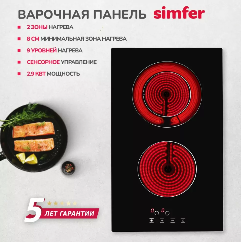 Детальное фото товара: SIMFER H30D12B100 стеклокерамическая поверхность