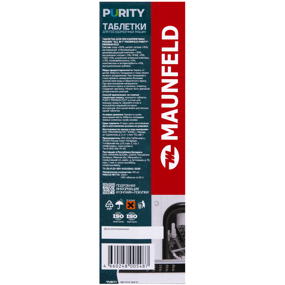 Детальное фото товара: Maunfeld таблетки для посудомоечных машин MDT100ST