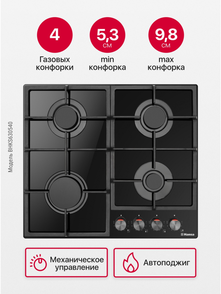 Детальное фото товара: Hansa BHKS630540 газовая поверхность