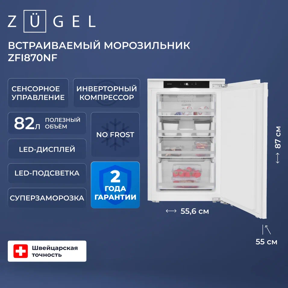 Детальное фото товара: ZUGEL ZFI870NF