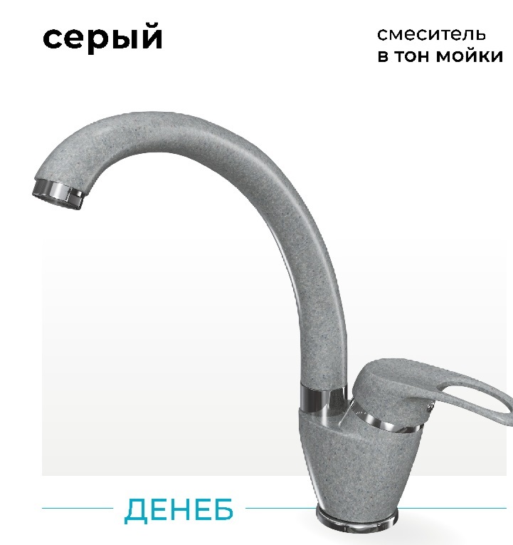 Фото товара: Polygran Денеб, смеситель, серый №14
